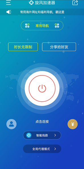 旋风加速器版官网android下载效果预览图